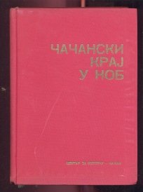 Čačanski kraj u NOB-u 1941-1945 pali borci i žrtve