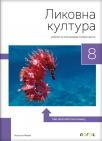 Likovna kultura 8, udžbenik Likovna kultura 8, udžbenik