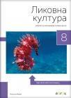 Likovna kultura 8, udžbenik Likovna kultura 8, udžbenik
