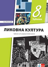Likovna kultura 8, udžbenik