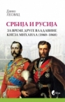 Srbija i Rusija za vreme druge vladavine kneza Mihaila
