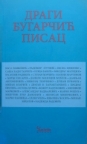 Dragi Bugarčić, pisac - zbornik