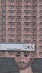 Gora Gora