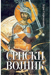 Srpski vojnik