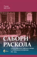 SABORI RASKOLA: Srpski crkveno-narodni sabori u Habzburškoj monarhiji 1861–1914.