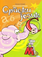 Predškolski program - srpski jezik + CD