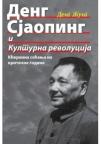 Deng Sjaoping i Kulturna revolucija Deng Sjaoping i Kulturna revolucija