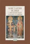 Konstantin Veliki u vizantijskoj i srpskoj tradiciji Konstantin Veliki u vizantijskoj i srpskoj tradiciji