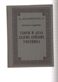 Uzori i dela starih srpskih umetnika 