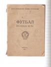 Futbal pravila igre 1951g