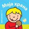 Mali rečnik: Moja hrana Mali rečnik: Moja hrana