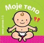 Mali rečnik: Moje telo Mali rečnik: Moje telo
