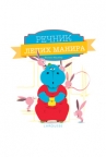 Rečnik lepih manira