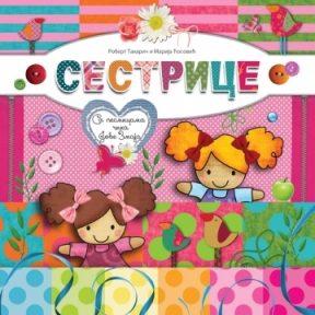 Sestrice