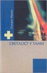 Svetlost u tami Svetlost u tami