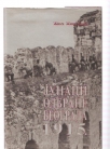 Junaci odbrane Beograda 1915 