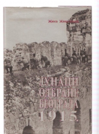 Junaci odbrane Beograda 1915 