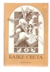 Bajke sveta