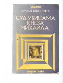 Sud ubicama Kneza Mihaila 