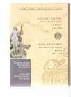 Generalni konzulat Kraljevine Srbije u Trstu 1884-1914  Arhiv Srbije
