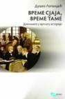 Vreme sjaja, vreme tame Vreme sjaja, vreme tame