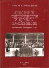 Sport i sportisti u Donjoj Jasenici 