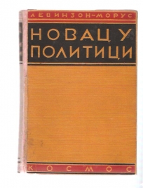 Novac u politici Levinzon Morus
