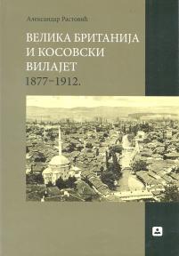 Velika Britanija i kosovski vilajet