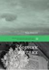 Zbornik mrtvih Zbornik mrtvih