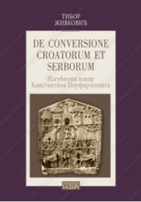 DE CONVERSIONE CROATORUM ET SERBORUM - Izgubljeni izvor Konstantina Porfirogenita