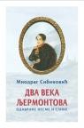 Dva veka Ljermontova - odabrane pesme i slike Dva veka Ljermontova - odabrane pesme i slike