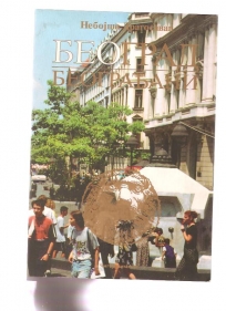 Beograd, beograđani 