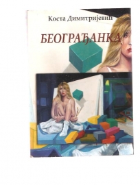 Beograđanka 