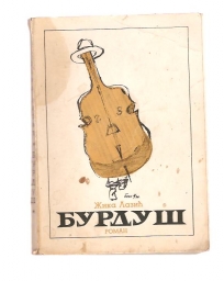 Burduš