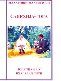 Sankhija - joga