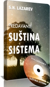 Predavanje S.N. Lazareva: "Suština sistema" (DVD)