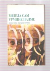 Videla sam urmine palme egipatska ženska priča 