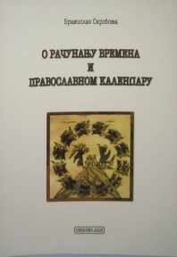 O računanju vremena i pravoslavnom kalendaru