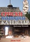 Srpski narodni kalendar za 2016. godinu Srpski narodni kalendar za 2016. godinu