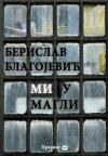 Mi u magli Mi u magli