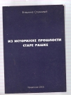 Iz istorijske prošlosti stare Raške 