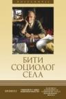 Biti sociolog sela Biti sociolog sela