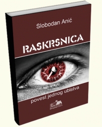 Raskrsnica: (povest jednog ubistva)