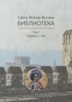 Kodeksi 1-61 Fotijeva biblioteka