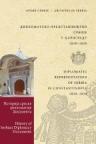 Diplomatsko predstavništvo Srbije u Carigradu 1830-1858 I Diplomatsko predstavništvo Srbije u Carigradu 1830-1858 I