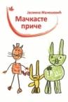 Mačkaste priče Mačkaste priče