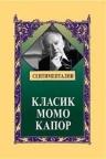 Sentimentalni klasik Momo Kapor Sentimentalni klasik Momo Kapor