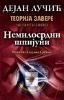 Teorija zavere IV – Nemilosrdni špijuni Teorija zavere IV – Nemilosrdni špijuni