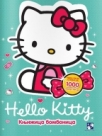 Hello Kitty: knjižica bombonica