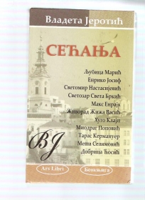 Sećanja